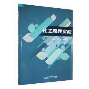 化工原理实验