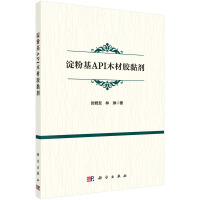 淀粉基API木材胶黏剂