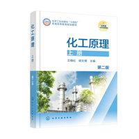 化工原理.上册  (王晓红)第二版