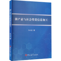 催产素与社会奖赏信息加工