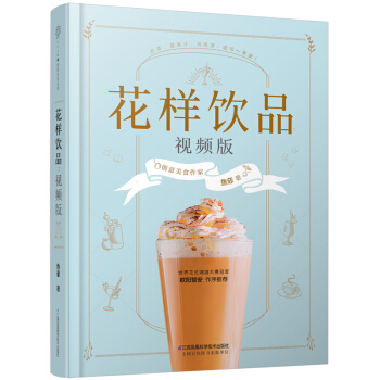 花样饮品：视频版