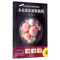 七彩果冻开出甜美的花：水晶果冻蛋糕教程