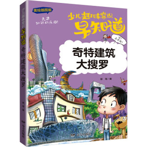 奇特建筑大搜罗