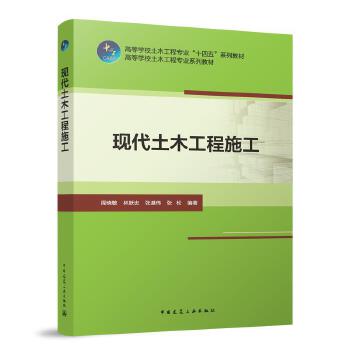  现代土木工程施工