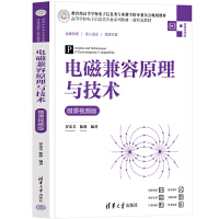 电磁兼容原理与技术