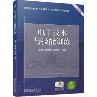 电子技术与技能训练