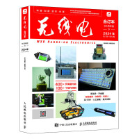 《无线电》合订本（69周年版·下）