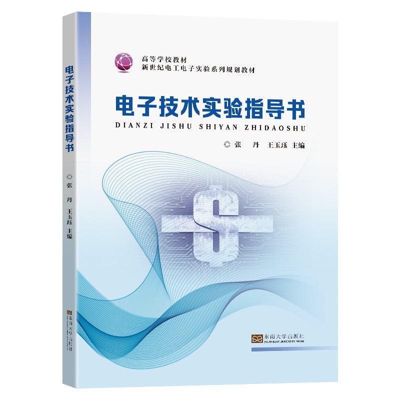 电工电子技术实践