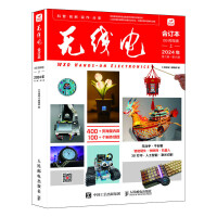 《无线电》合订本（69周年版·上）