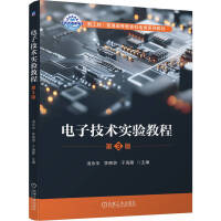 电子技术实验教程