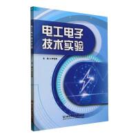 电工电子技术实验