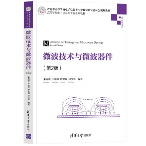 微波技术与微波器件