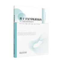 基于卫星导航系统的大气波导层析技术