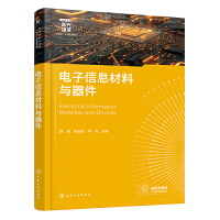 电子信息材料与器件（胡星）