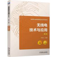 无线电技术与应用