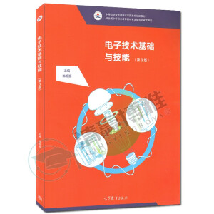 电子技术基础与技能（第3版）
