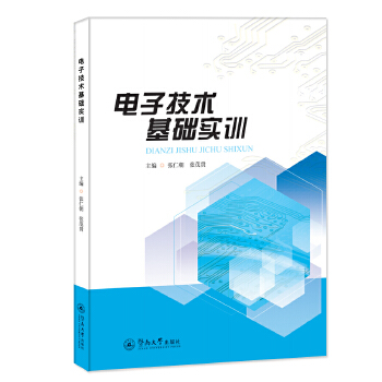  电子技术基础实训
