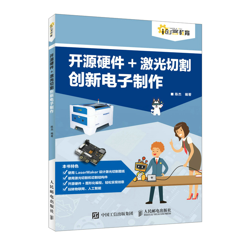 开源硬件 激光切割创新电子制作