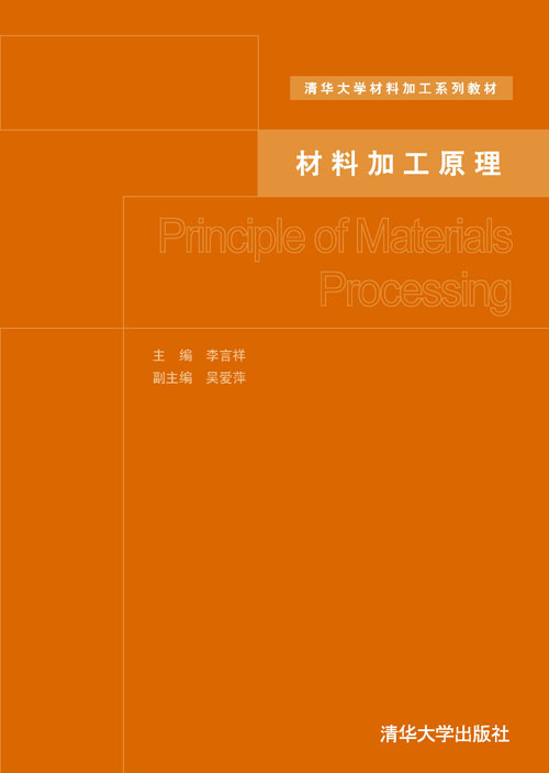 材料加工原理