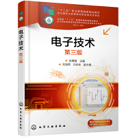 电子技术（第三版）（张惠敏）
