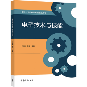 电子技术与技能