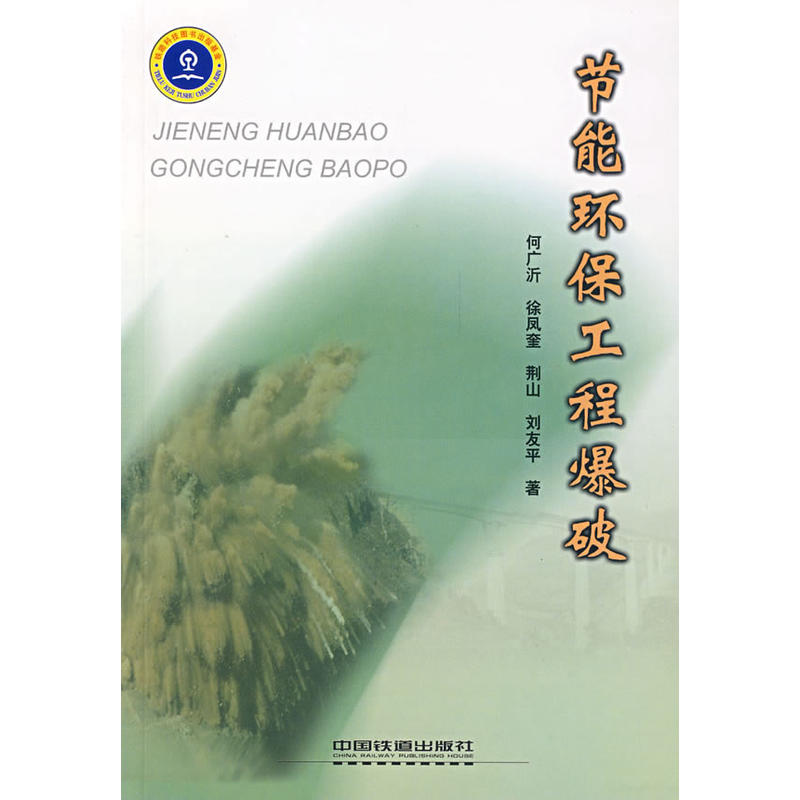 节能环保工程爆破