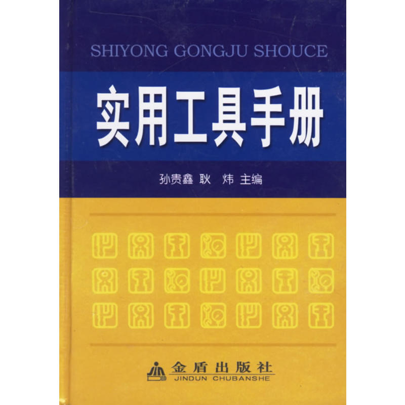 实用工具手册