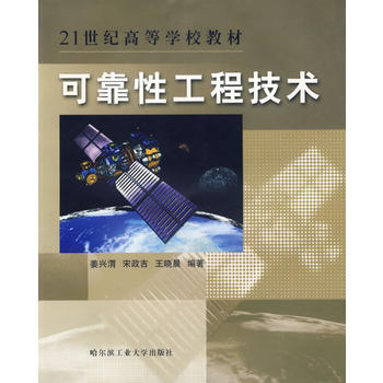 可靠性工程技术