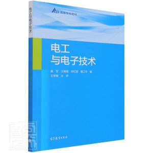 电工与电子技术