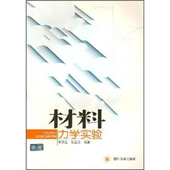 材料力学实验