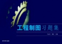 工程制图习题集