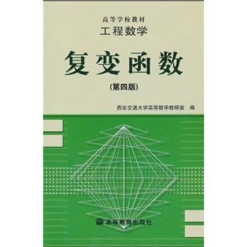 工程数学--复变函数