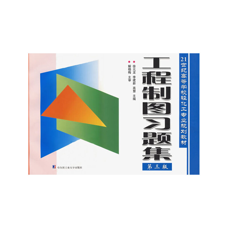 工程制图习题集