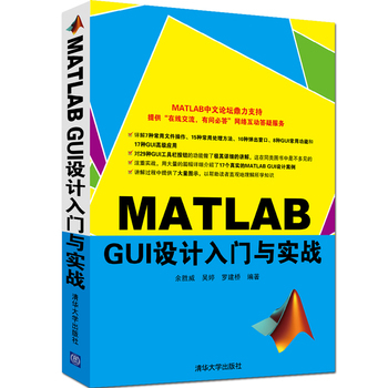 MATLAB GUI设计入门与实战