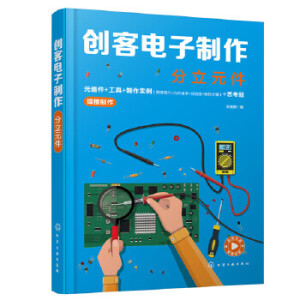 创客电子制作——分立元件