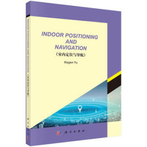 室内定位与导航（英文版）（Indoor Positioning and Navigation）