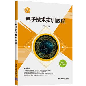 电子技术实训教程
