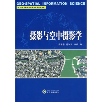 摄影与空中摄影学