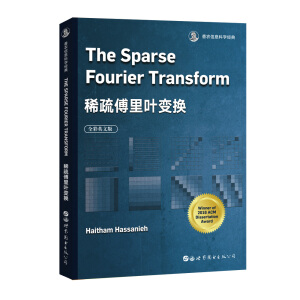 稀疏傅里叶变换