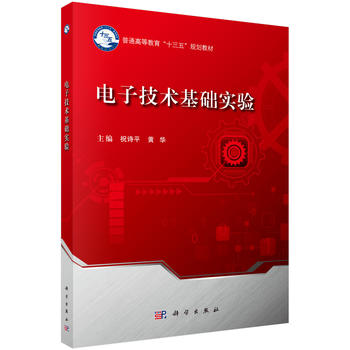 电子技术基础实验