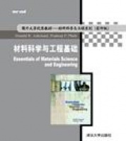 材料科学与工程基础