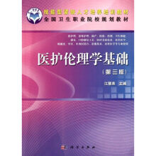 医护伦理学基础（第三版）（共用课）