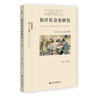 医疗社会史研究