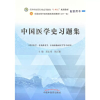 中国医学史习题集