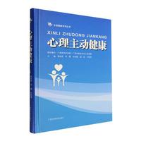 心理主动健康