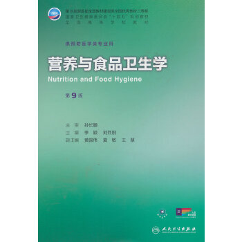  营养与食品卫生学
