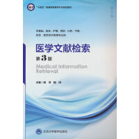 医学文献检索