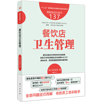 餐饮店卫生管理