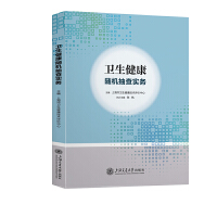 卫生健康随机抽查实务