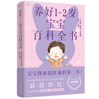 养好1～2岁宝宝百科全书